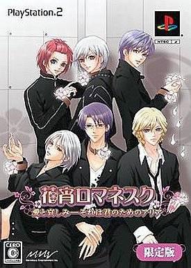 Hanayoi Romanesque: Ai To Kanashimi Sore Wa Kimi No Tame No Aria [Limited Edition] - JP Playstation 2 [Import]