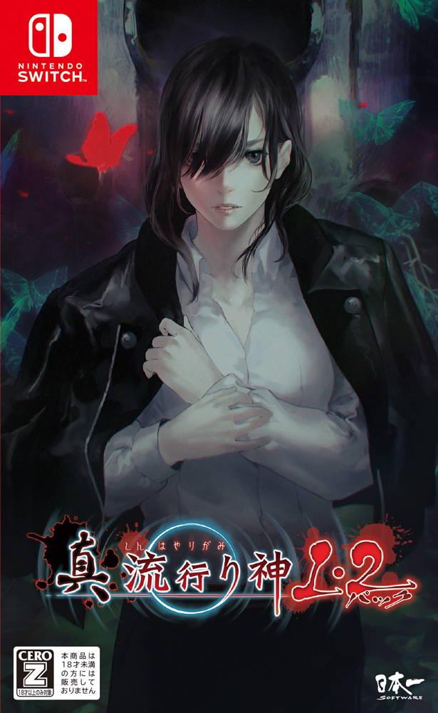 Shin Hayarigami 1 And 2 - JP Nintendo Switch [Import]