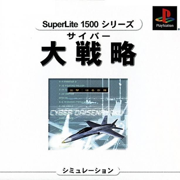 Cyber Daisenryaku: Shutsugeki! Harukatai [SuperLite 1500] - JP Playstation [Import]