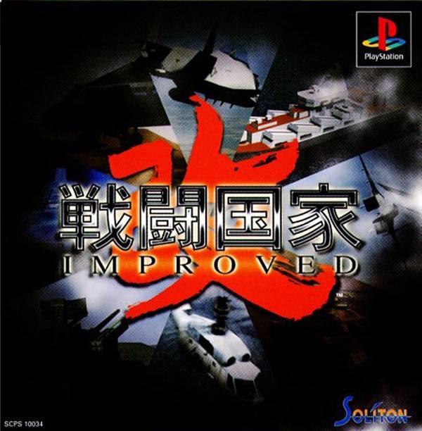 Sentou Kokka Kai Improved - JP Playstation [Import]