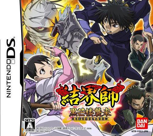 Kekkaishi: Kokubourou Shuurai - JP Nintendo DS [Import]