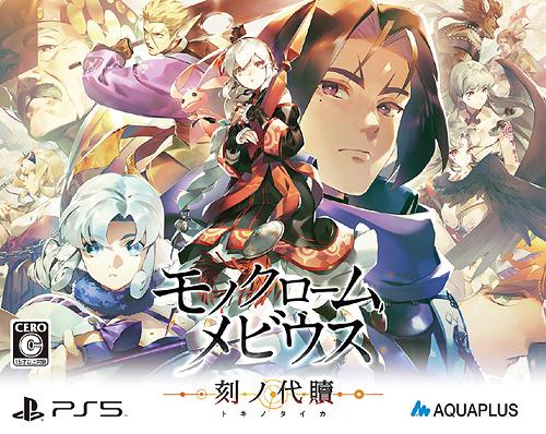 Monochrome Moebius: Toki No Taika [Limited Edition] - JP Playstation 5 [Import]