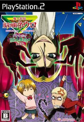 Majin Tantei Nougami Neuro: Battle Da Yo! Hannin Shuugou! [Limited Edition] - JP Playstation 2 [Import]