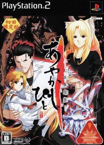 Ayakashibito [Limited Edition] - PlayStation