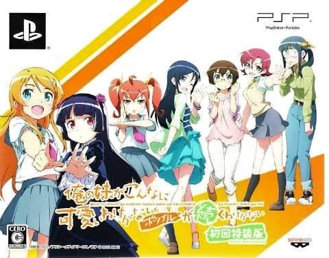 Ore No Imouto Ga Konna Ni Kawaii Wake Ga Nai: Portable Ga Tsuzuku Wake Ga Nai [Limited Edition] - JP PSP [Import]