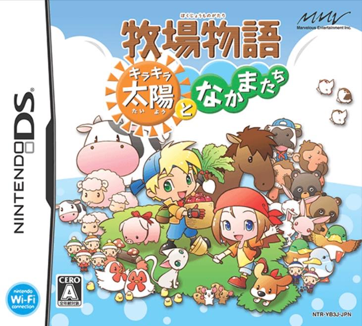 Bokujou Monogatari: Kira Kira Taiyouu To Nakama-Tachi - Nintendo DS