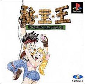 Hi-Hou-Ou: Mou Omae To Wa Kuchi Kikan - JP Playstation [Import]
