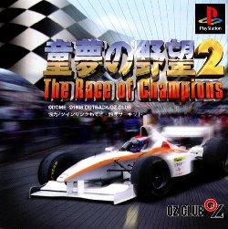 Doyume No Yabou 2: The Race Of Champions - JP Playstation [Import]