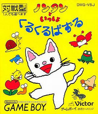 Nontan To Issho: Kurukuru Puzzle - JP Game Boy [Import]
