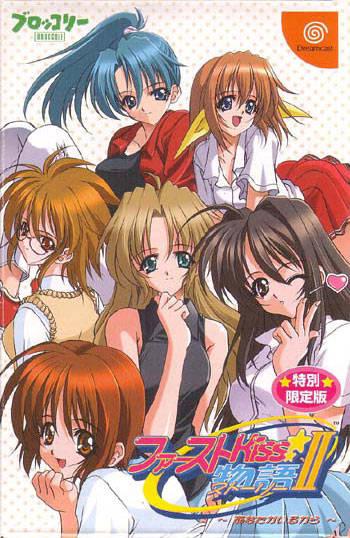 First Kiss Story II [Limited Edition] - JP Sega Dreamcast [Import]