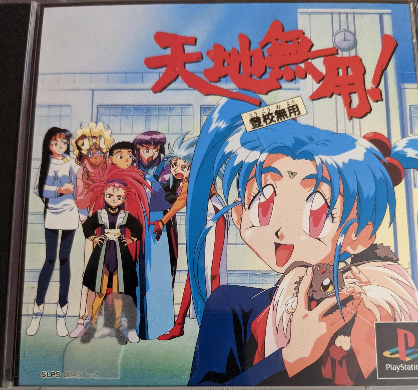 Tenchi Muyo! Toko Muyo - JP Playstation [Import]
