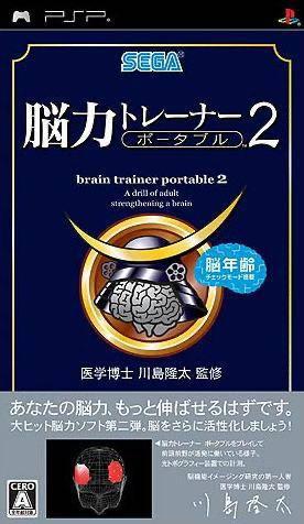 Kahashima Ryuuta Kyouju Kanshuu Nou Chikara Trainer Portable 2 - JP PSP [Import]