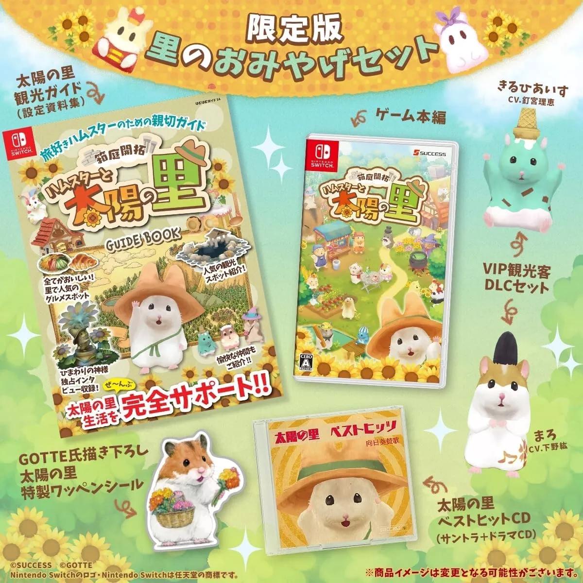 Hakoniwa Kaitaku Hamster To Taiyo No Sato [Sato No Omiyage Set] - JP Nintendo Switch [Import]