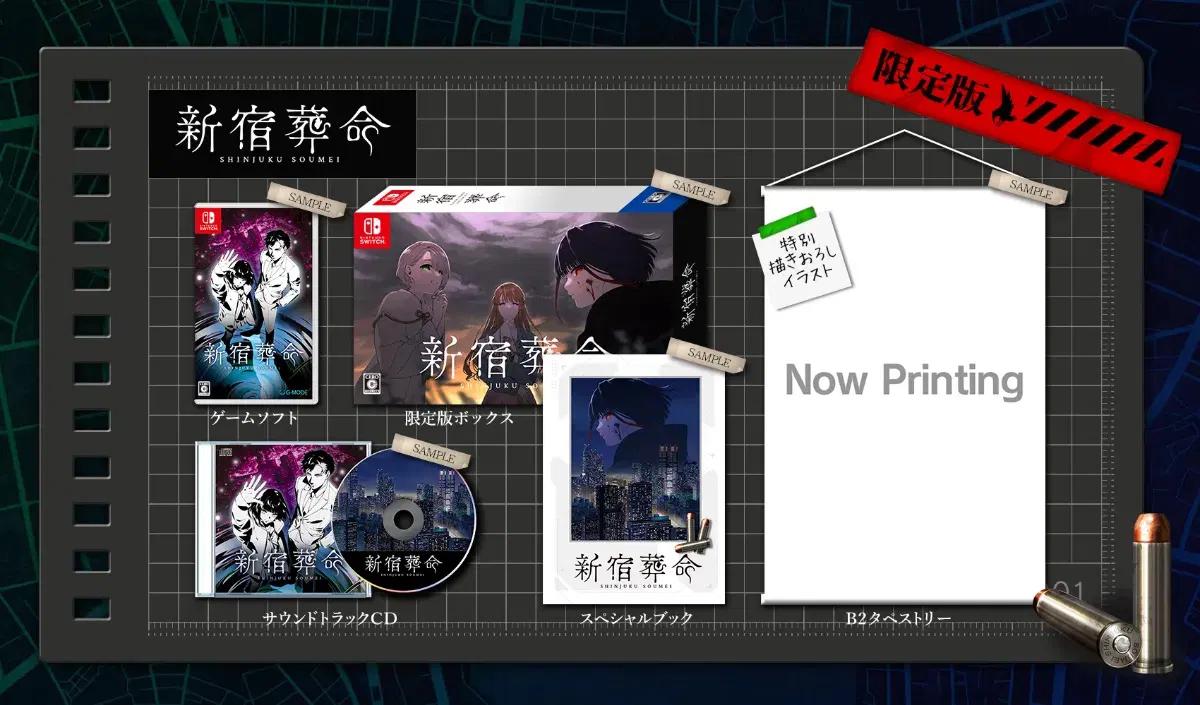 Shinjuku Soumei [Limited Edition] - JP Nintendo Switch [Import]