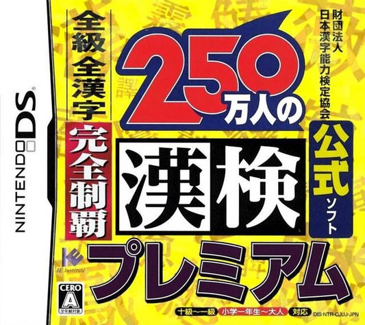 250 Banjin No KanKen Premium: Zenkyuu Zen-Kanji Kanzen Seiha - Nintendo DS