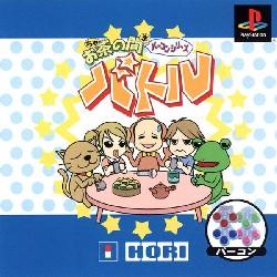 Ocha No Ma Battle - JP Playstation [Import]