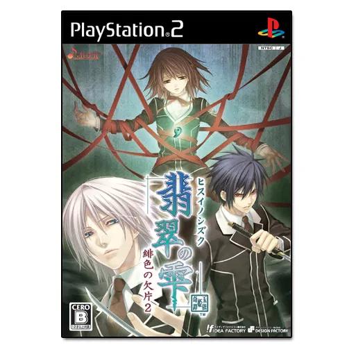 Hiiro No Kakera 2 - JP Playstation 2 [Import]