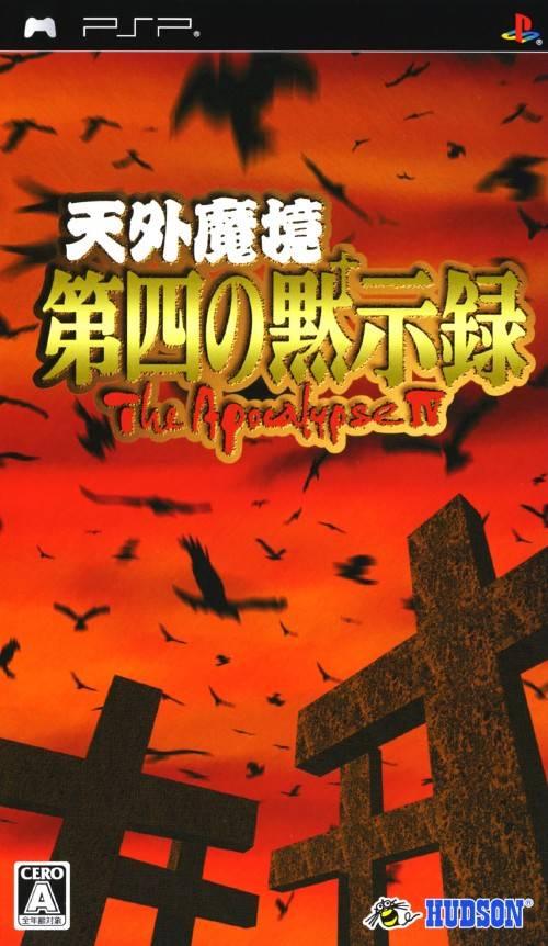 Tengai Makyou Dai: The Apocalypse IV - JP PSP [Import]
