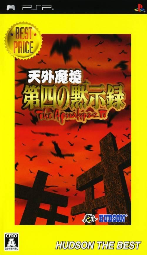 Tengai Makyou Dai: The Apocalypse IV [Hudson The Best] - JP PSP [Import]