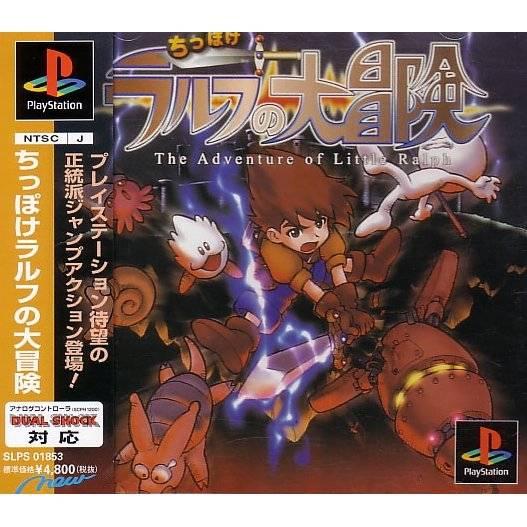 Adventure of Little Ralph - PlayStation