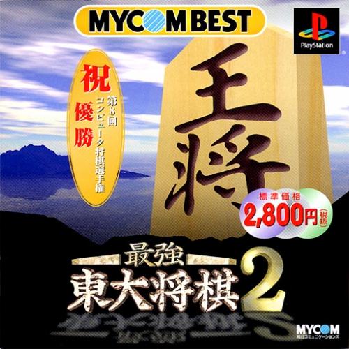 Saikyou Toudai Shougi 2 - JP Playstation [Import]