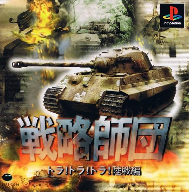 Senryaku Shidan: Tora! Tora! Tora! Rikusenhen - JP Playstation [Import]