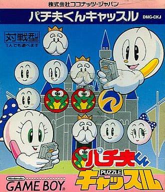 Pachio-Kun Puzzle Castle - JP Game Boy [Import]