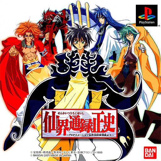 Senkai Tsuuroku Seishi: TV Animation Senkaiden Houshin Engi Yori - JP Playstation [Import]