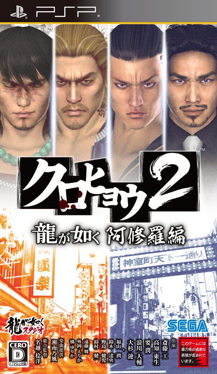Kurohyou 2: Ryu ga Gotoku Ashura Hen - JP PSP [Import]