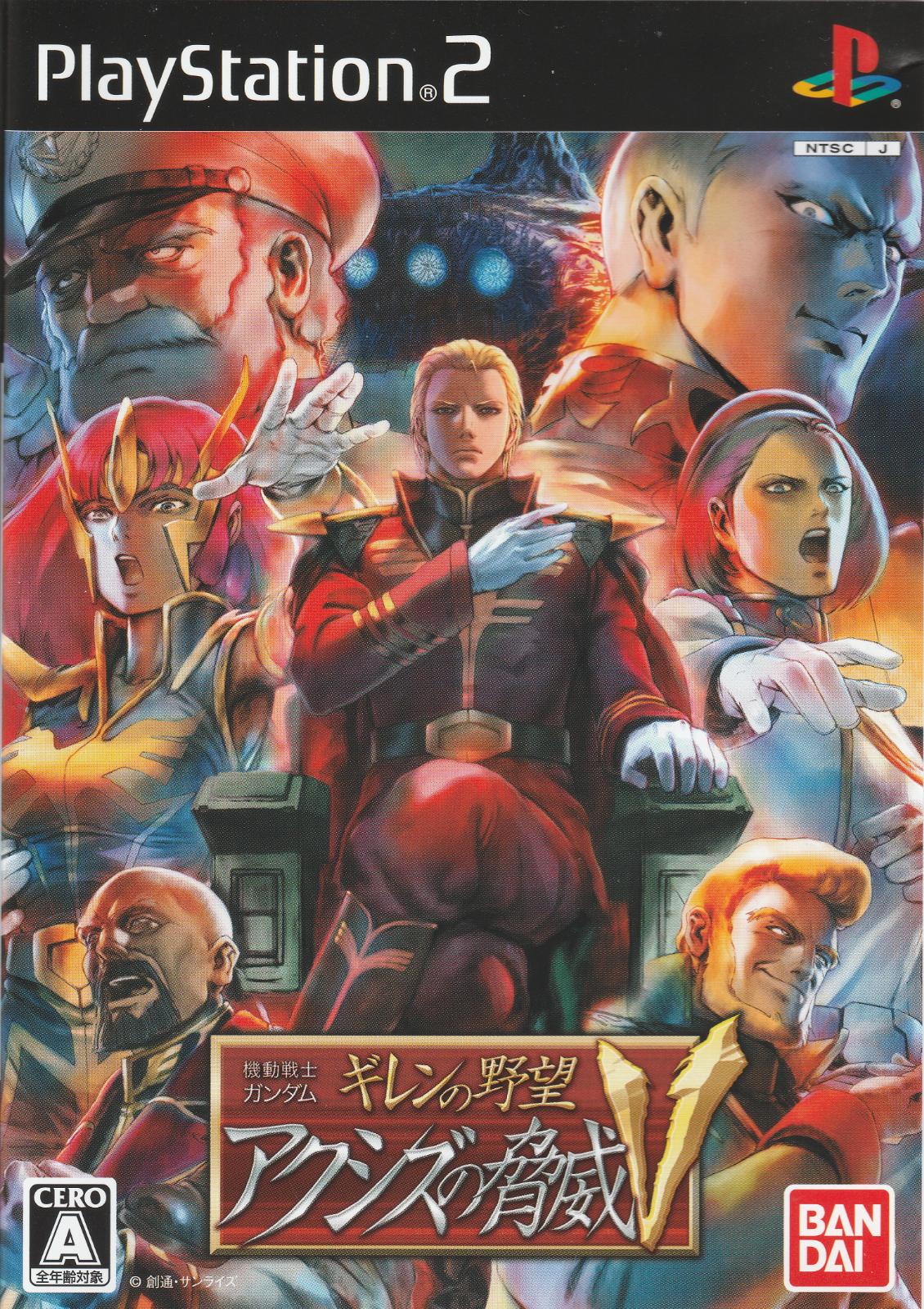 Kidou Senshi Gundam: Ghiren No Yabou - Axis No Kyoui V - PlayStation