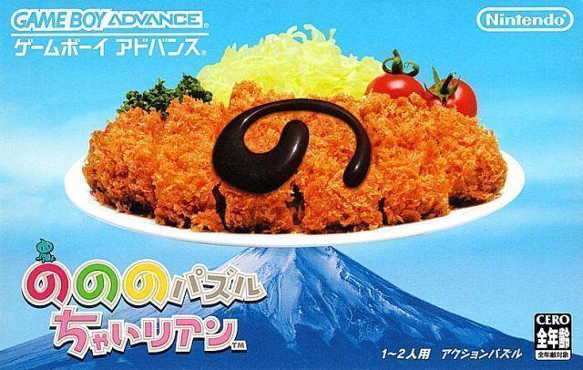 Nonono Puzzle Chailien - JP Game Boy Advance [Import]