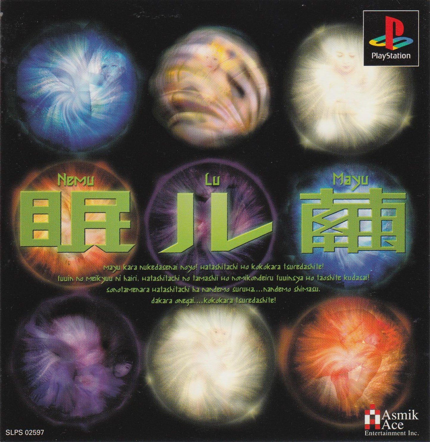 Nemuru Mayu - PlayStation