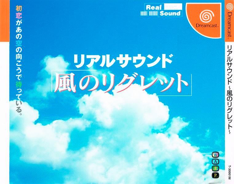 Real Sound: Kaze no Regret - JP Sega Dreamcast [Import]