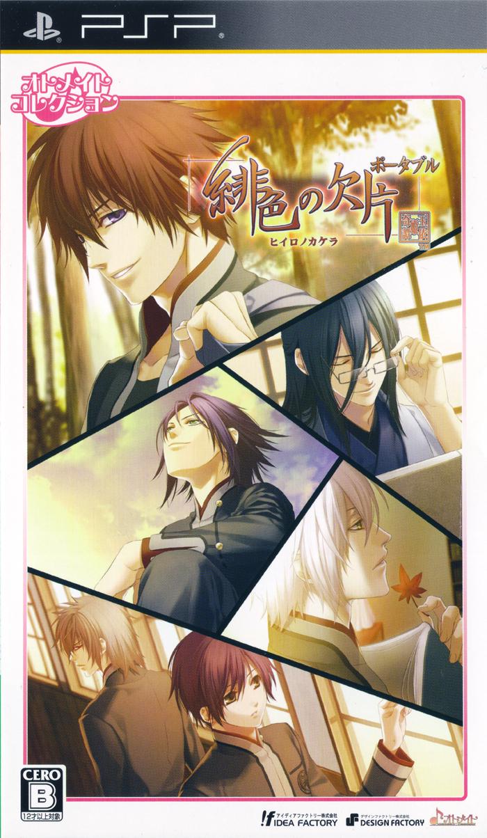 Hiiro no Kakera Portable [Otomate Collection] - JP PSP [Import]