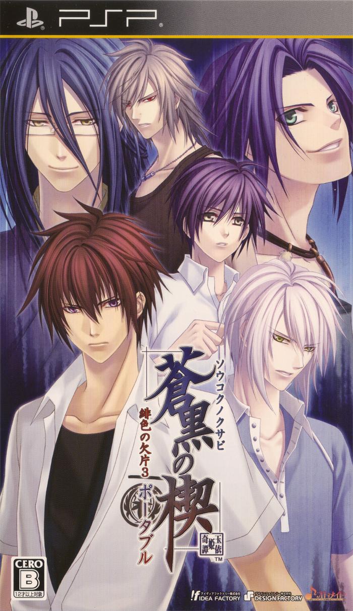Soukoku no Kusabi: Hiiro no Kakera 3 Portable - JP PSP [Import]