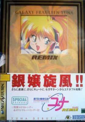 Ginga Ojousama Densetsu Yuna Remix [Special] - JP Sega Saturn [Import]