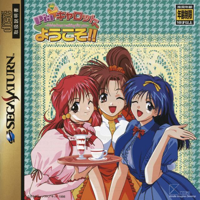 Pia Carrot E Youkoso - JP Sega Saturn [Import]