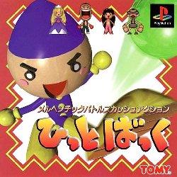 Hit Back - JP Playstation [Import]