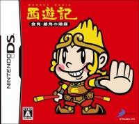 Saiyuki Kinkaku, Ginkaku No Inbou - JP Nintendo DS [Import]