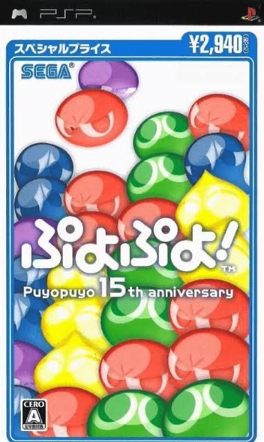 Puyo Puyo! 15th Anniversary [Special Price] - JP PSP [Import]