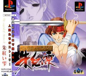 Legend Of Heroes IV: Akai Shizuku - JP Playstation [Import]