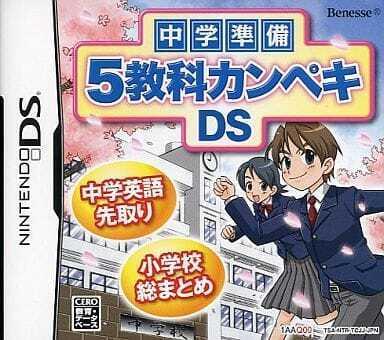 Chuugaku Junbi: 5 Kyouka Kanpeki - Nintendo DS