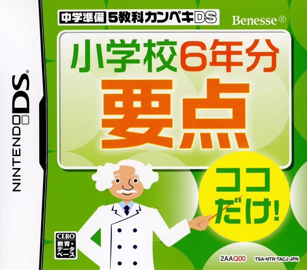 Chuugaku Junbi: 5-Kyouka Kanpeki DS 2015 Nendoban - JP Nintendo DS [Import]