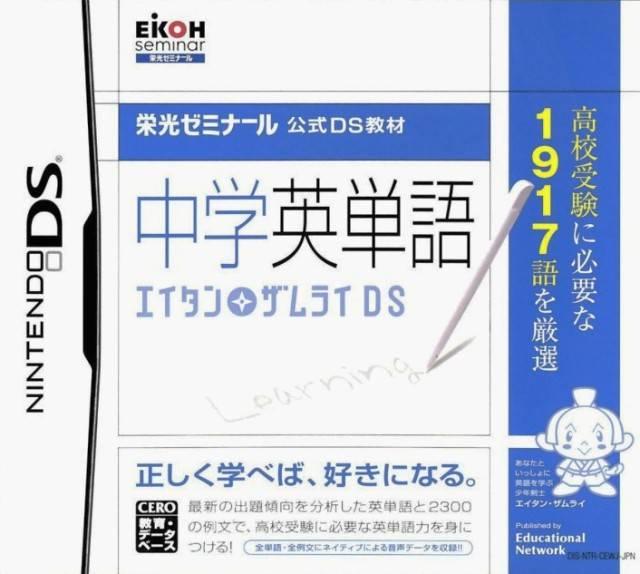 Eikoh Seminar Koushiki DS Kyouzai: Chuugaku Eitango - Eitan Zamurai DS - JP Nintendo DS [Import]