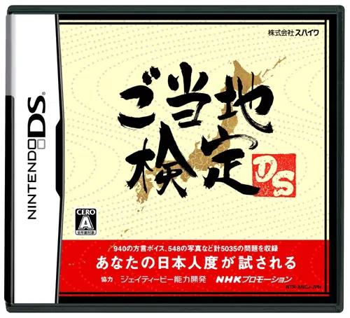 Gotouchi Kentei DS - JP Nintendo DS [Import]