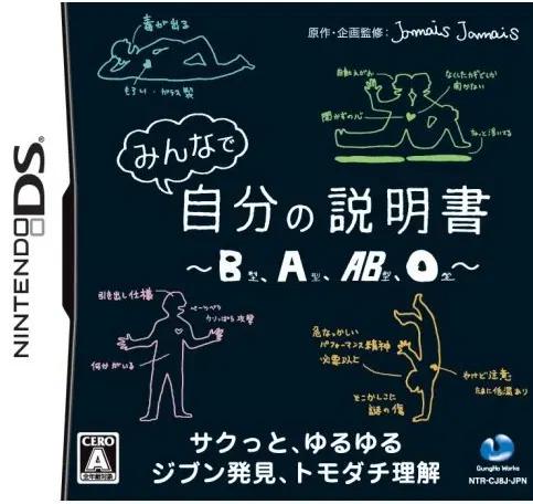 Minna De Jibun No Setsumeisho: B-Kata, A-Kata, AB-Kata, O-Kata - JP Nintendo DS [Import]