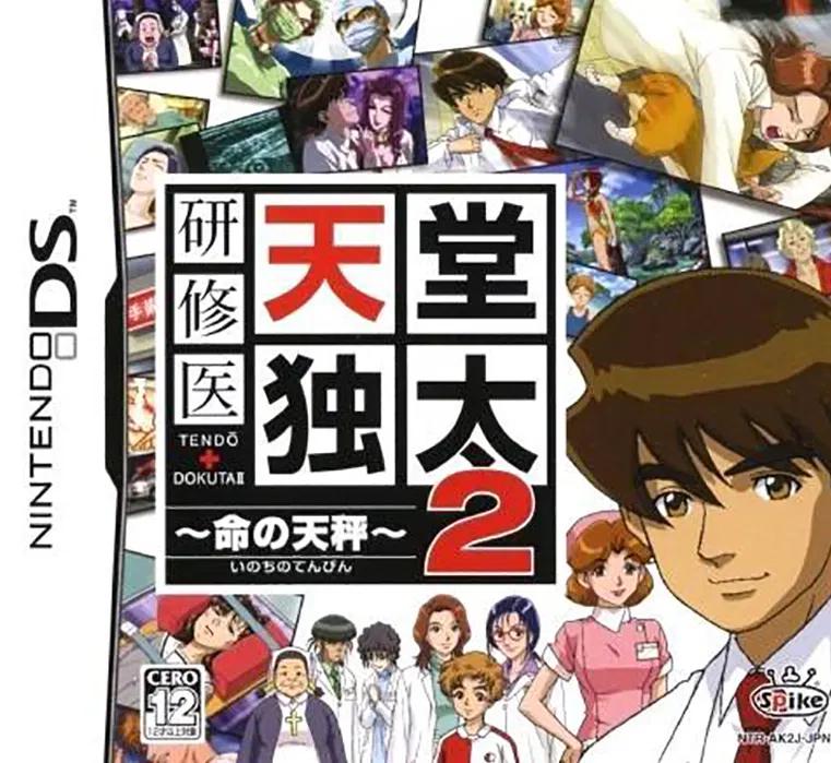 Kenshuui Tendo Dokuta 2: Inochi No Tenbin - JP Nintendo DS [Import]