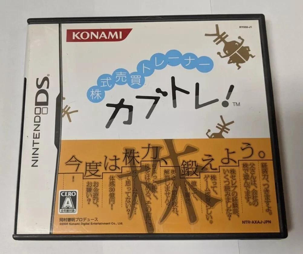 Kabushiki Baibai Trainer: Kabutore - JP Nintendo DS [Import]