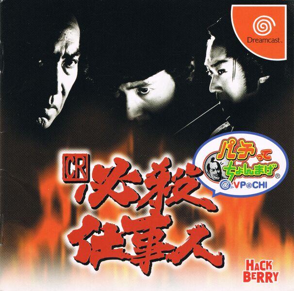 CR Hissatsu Shigotonin Pachitte Chonmage @VPACHI - JP Sega Dreamcast [Import]