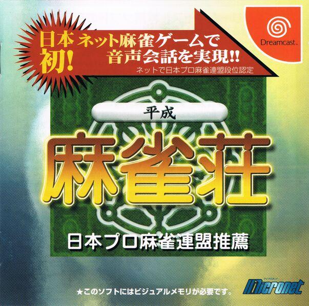 Heisei Mahjong Sou - JP Sega Dreamcast [Import]
